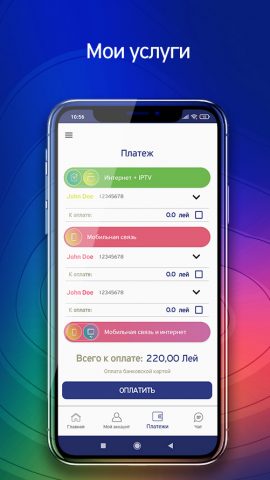 My Moldtelecom для Android — скриншот 3