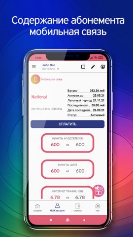 My Moldtelecom для Android — скриншот 4
