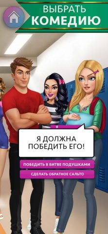 My Story: Интерактивные игры — скриншот 3
