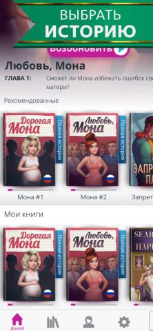 My Story: Интерактивные игры — скриншот 4