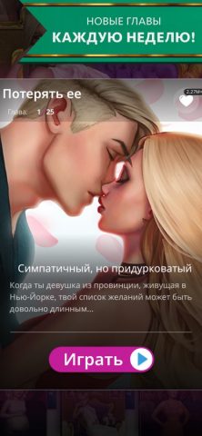 My Story: Интерактивные игры — скриншот 5