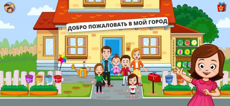 My Town : Семейный дом для iOS — скриншот 1
