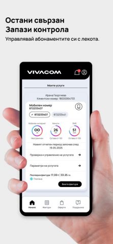My VIVACOM для iOS — скриншот 1