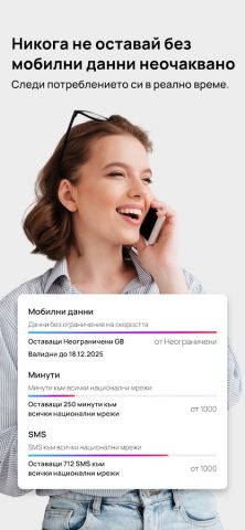 My VIVACOM для Android — скриншот 2