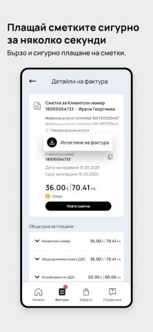 My VIVACOM для Android — скриншот 3