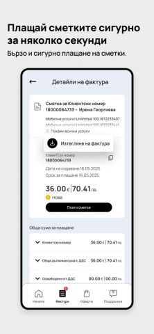 My VIVACOM для iOS — скриншот 3