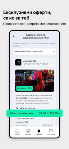 My VIVACOM для Android — скриншот 4