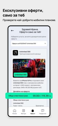 My VIVACOM для iOS — скриншот 4