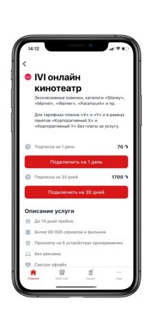 My Viva для iOS — скриншот 4