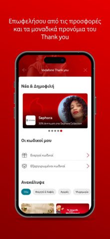 My Vodafone — скриншот 5