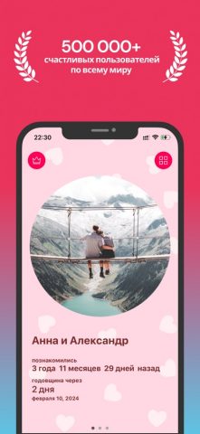 Мы вместе: виджет дней любви для iOS — скриншот 1
