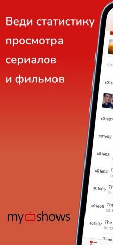MyShows — трекер сериалов для iOS — скриншот 1