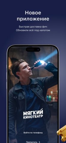 Мягкий кинотеатр для iOS — скриншот 1