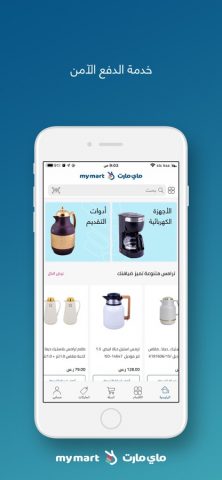Mymart  ماي مارت для iOS — скриншот 3