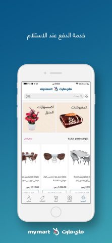 Mymart  ماي مارت для iOS — скриншот 4
