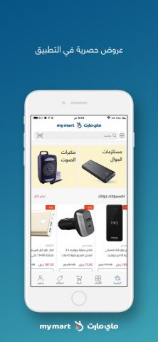 Mymart  ماي مارت для iOS — скриншот 5