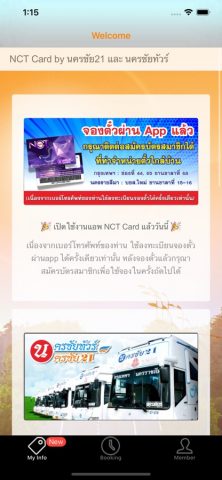 NCT eCARD นครชัย21&นครชัยทัวร์ для iOS — скриншот 1