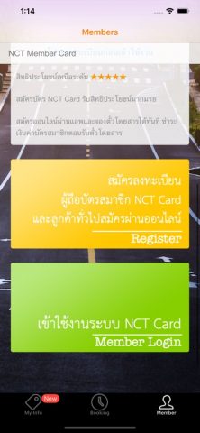 NCT eCARD นครชัย21&นครชัยทัวร์ для iOS — скриншот 5