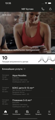 NEF Фитнес — скриншот 1