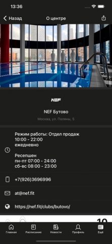 NEF Фитнес — скриншот 5
