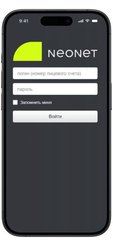 NEONET для iOS — скриншот 4