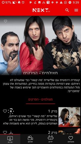 NEXT TV для Android — скриншот 2