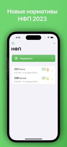 НФП для iOS — скриншот 1