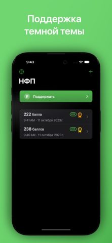НФП для iOS — скриншот 2