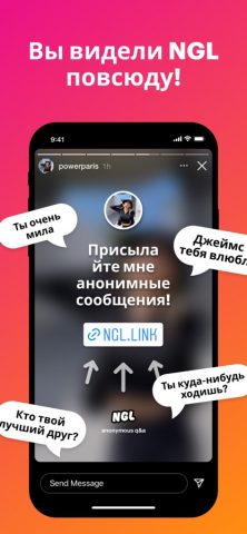 NGL – анонимные q&a для iOS — скриншот 1