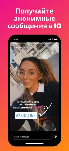 NGL – анонимные q&a для iOS — скриншот 2