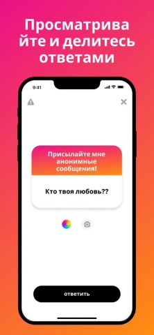 NGL – анонимные q&a для iOS — скриншот 3