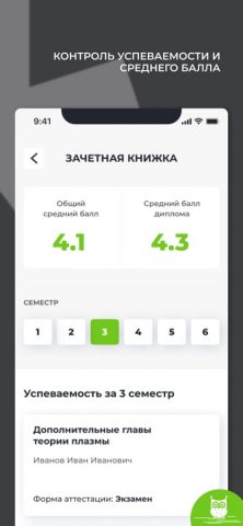 НГУ: Личный кабинет — скриншот 3