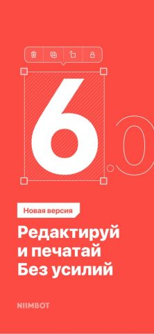 NIIMBOT для iOS — скриншот 1