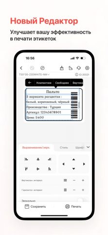 NIIMBOT для iOS — скриншот 5