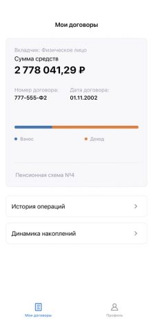 НПФ ГАЗФОНД для iOS — скриншот 2