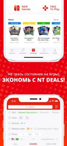 NT Deals для iOS — скриншот 5