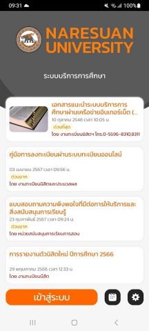 NU Mobile Application для Android — скриншот 1