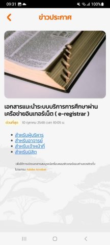 NU Mobile Application для Android — скриншот 2