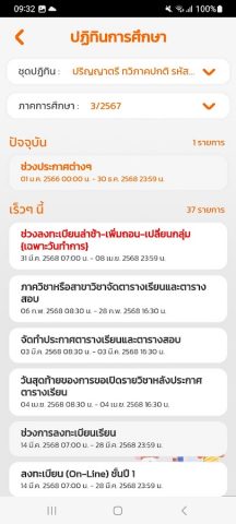 NU Mobile Application для Android — скриншот 3