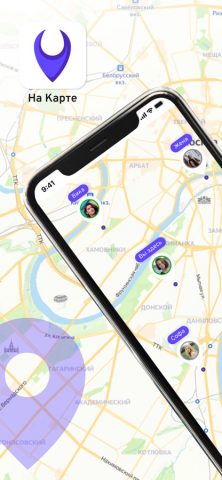 На Карте : Локатор друзей GPS — скриншот 1