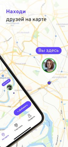 На Карте : Локатор друзей GPS — скриншот 2