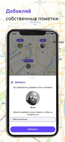 На Карте : Локатор друзей GPS — скриншот 3