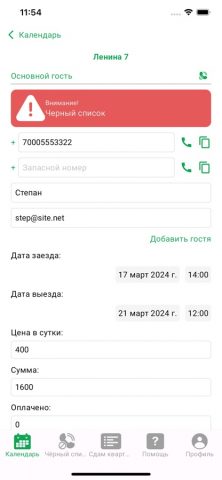 NaSutkiCalendar для iOS — скриншот 2