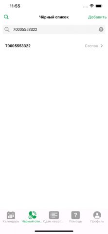 NaSutkiCalendar для iOS — скриншот 4