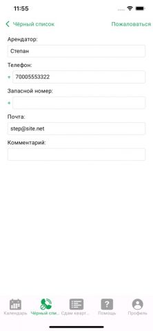 NaSutkiCalendar для iOS — скриншот 5