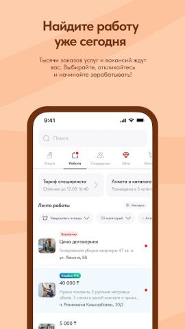 Naimi.kz — услуги для дома для Android — скриншот 4