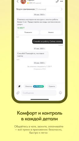 Naimi.kz — услуги для дома для Android — скриншот 5