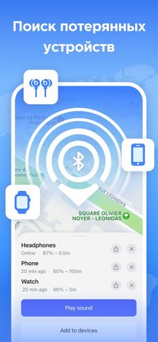 Найти Bluetooth устройство — скриншот 2