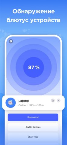 Найти Bluetooth устройство — скриншот 3