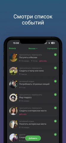 Найти друзей рядом — InParty для iOS — скриншот 4